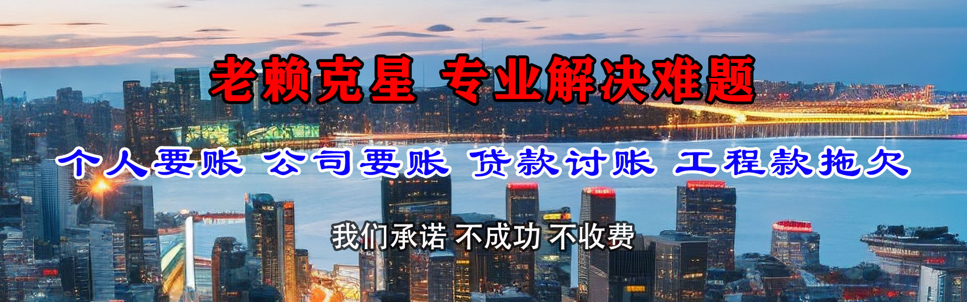 北仑捷收要账公司